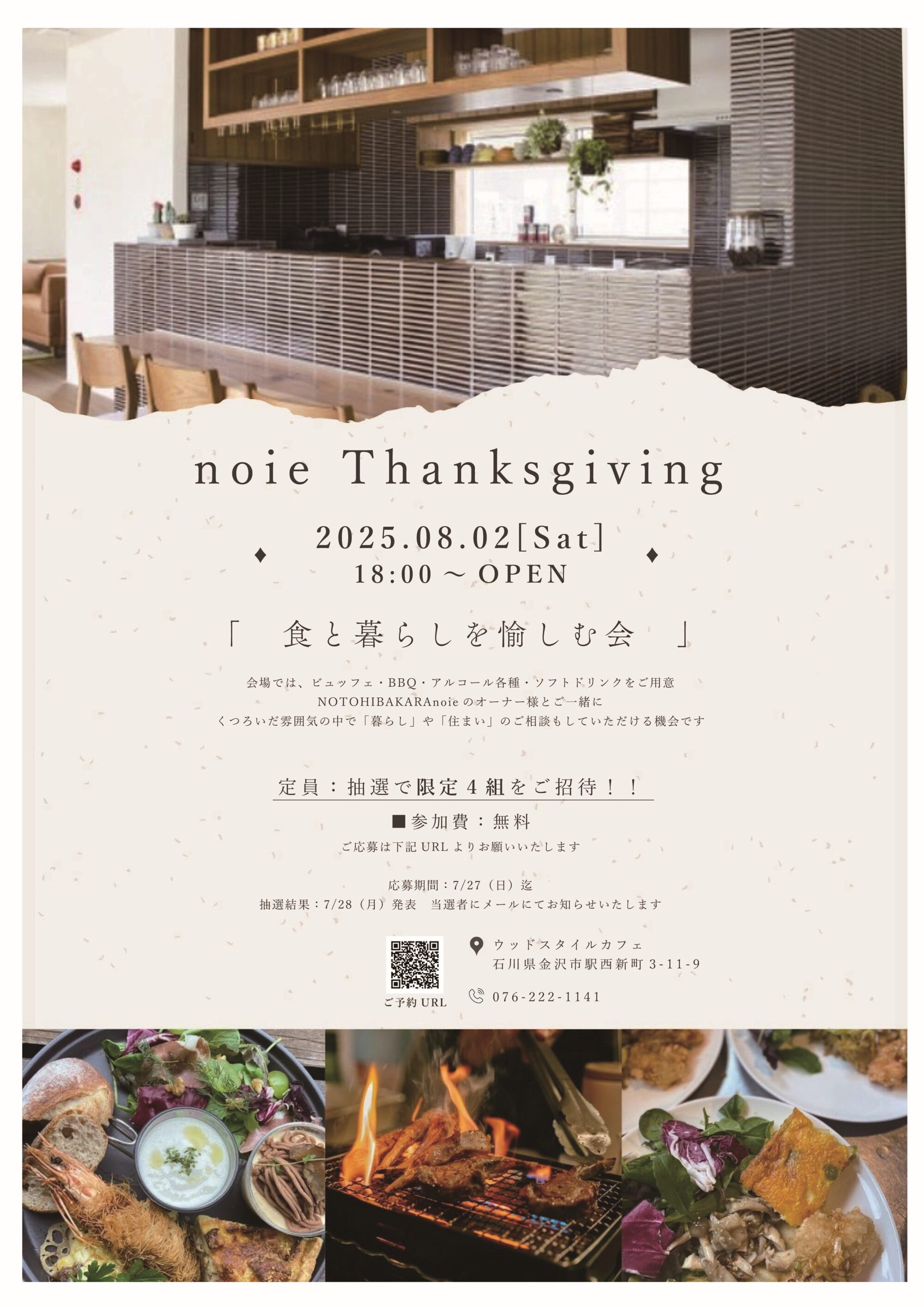  noie Thanksgiving <br />
食と暮らしを愉しむ会