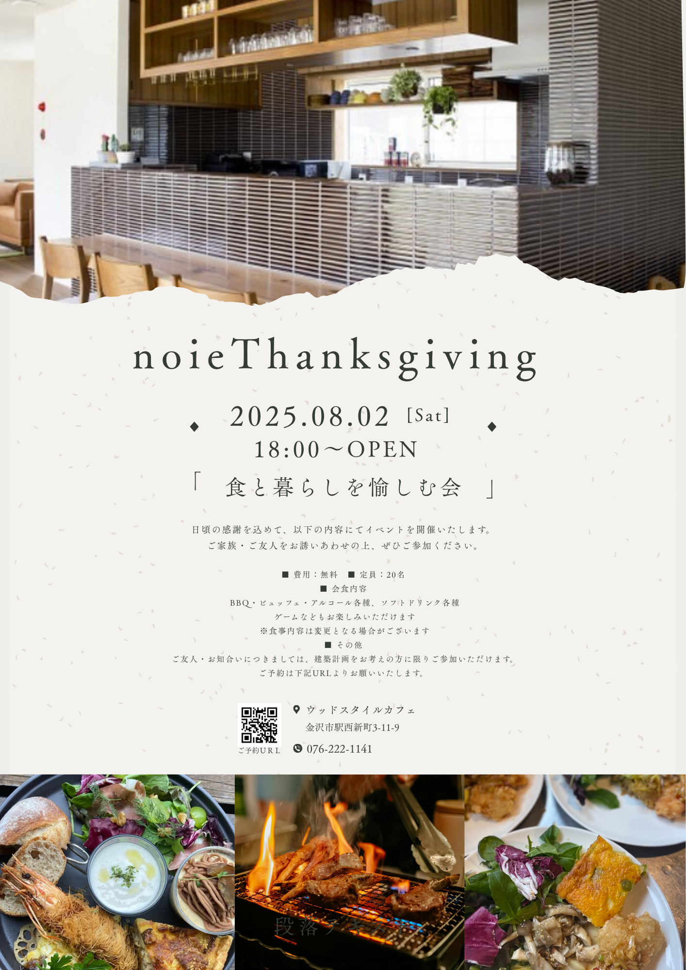 [オーナー様向け] noie Thanksgiving 食と暮らしを愉しむ会
