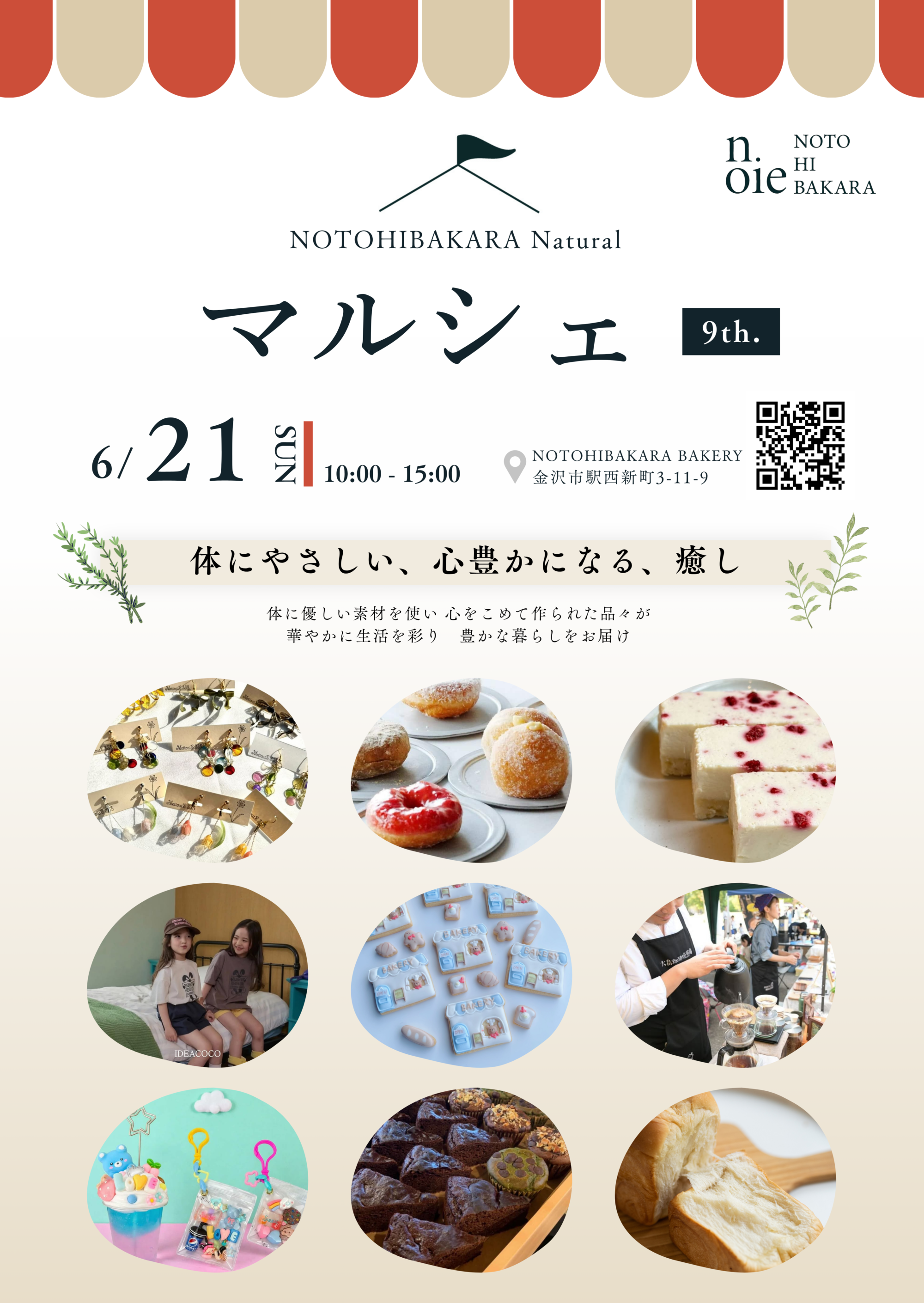 6/21(日) NOTOHIBAKARA Natural マルシェ 9th