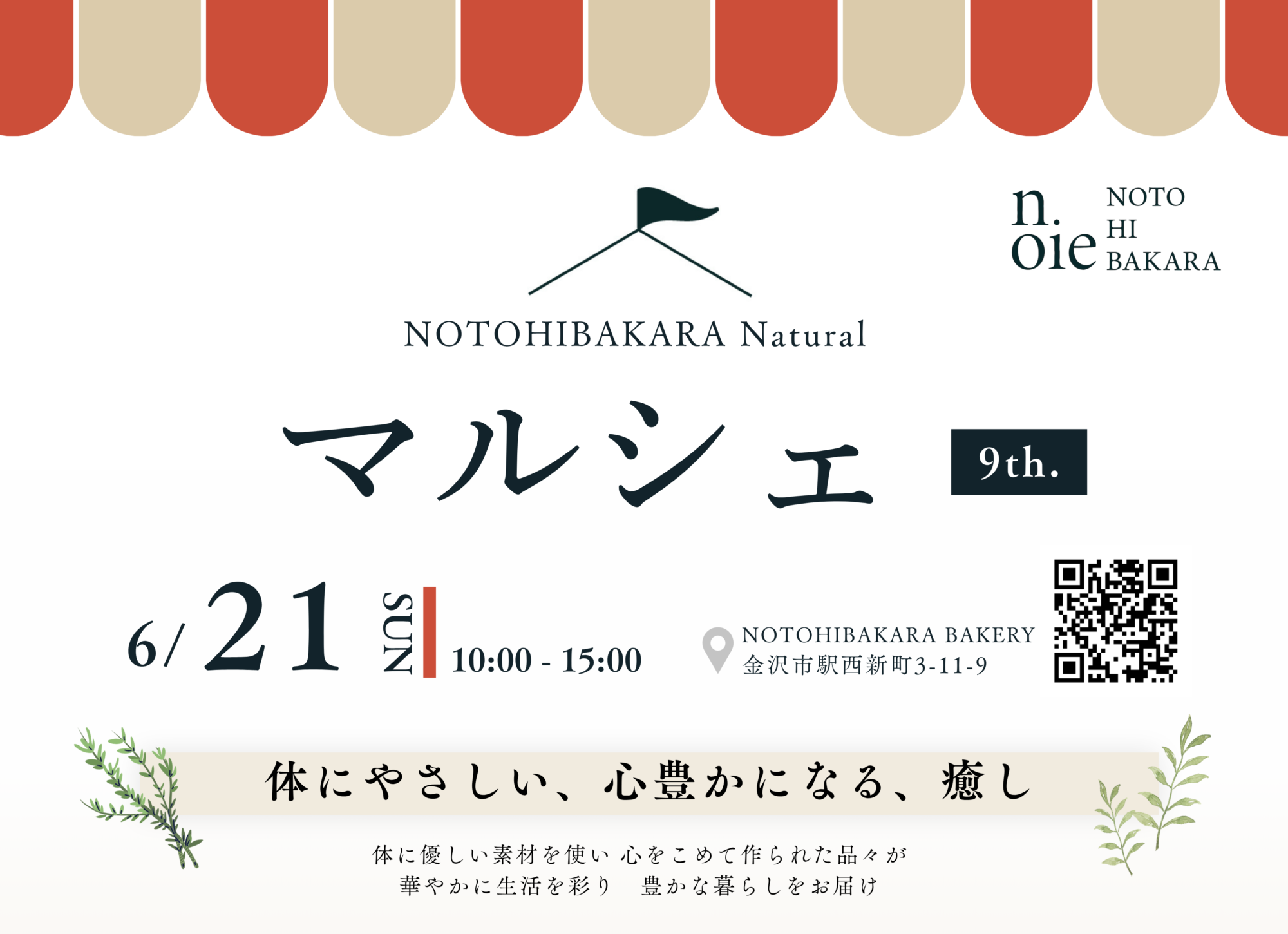 6/21(日) NOTOHIBAKARA Natural マルシェ 9th