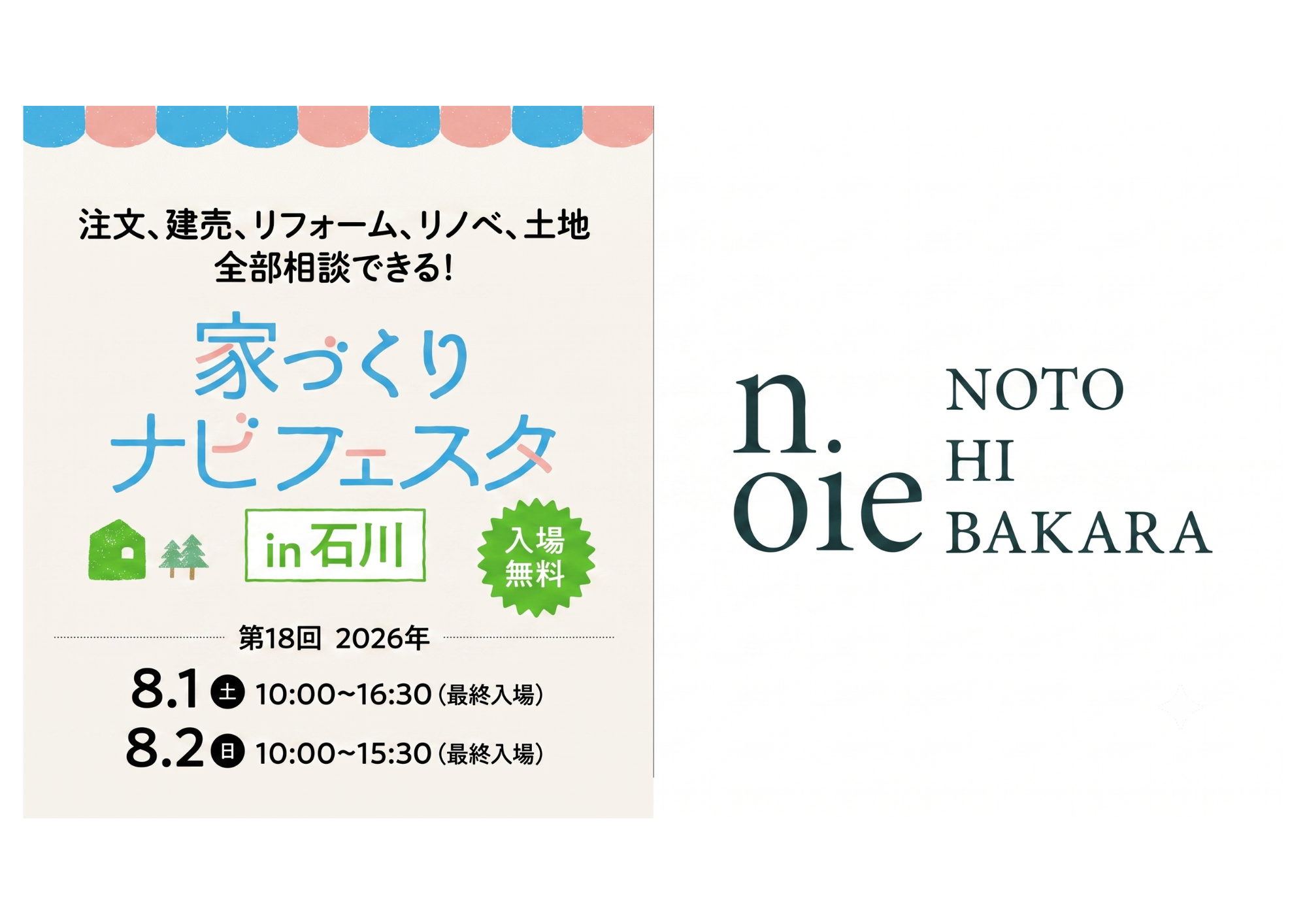 家づくりナビフェスタ in 石川 に出展します！
